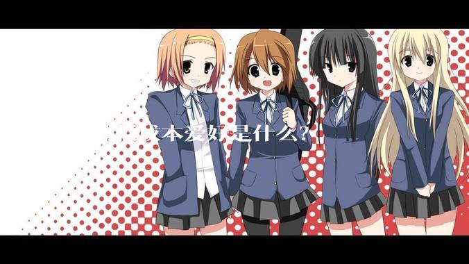你的低成本爱好是什么？